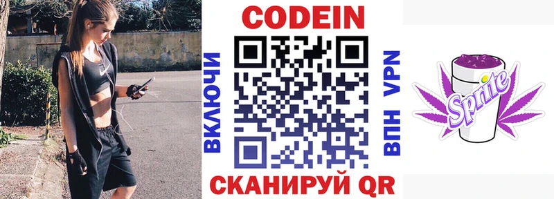 Codein напиток Lean (лин)  Староминская 
